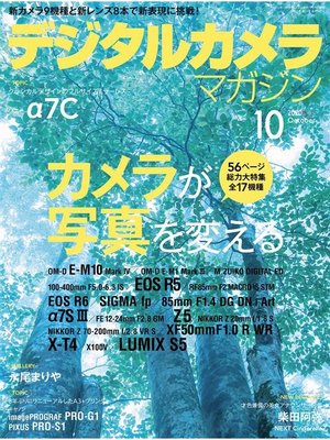 cover image of デジタルカメラマガジン: 2020年10月号